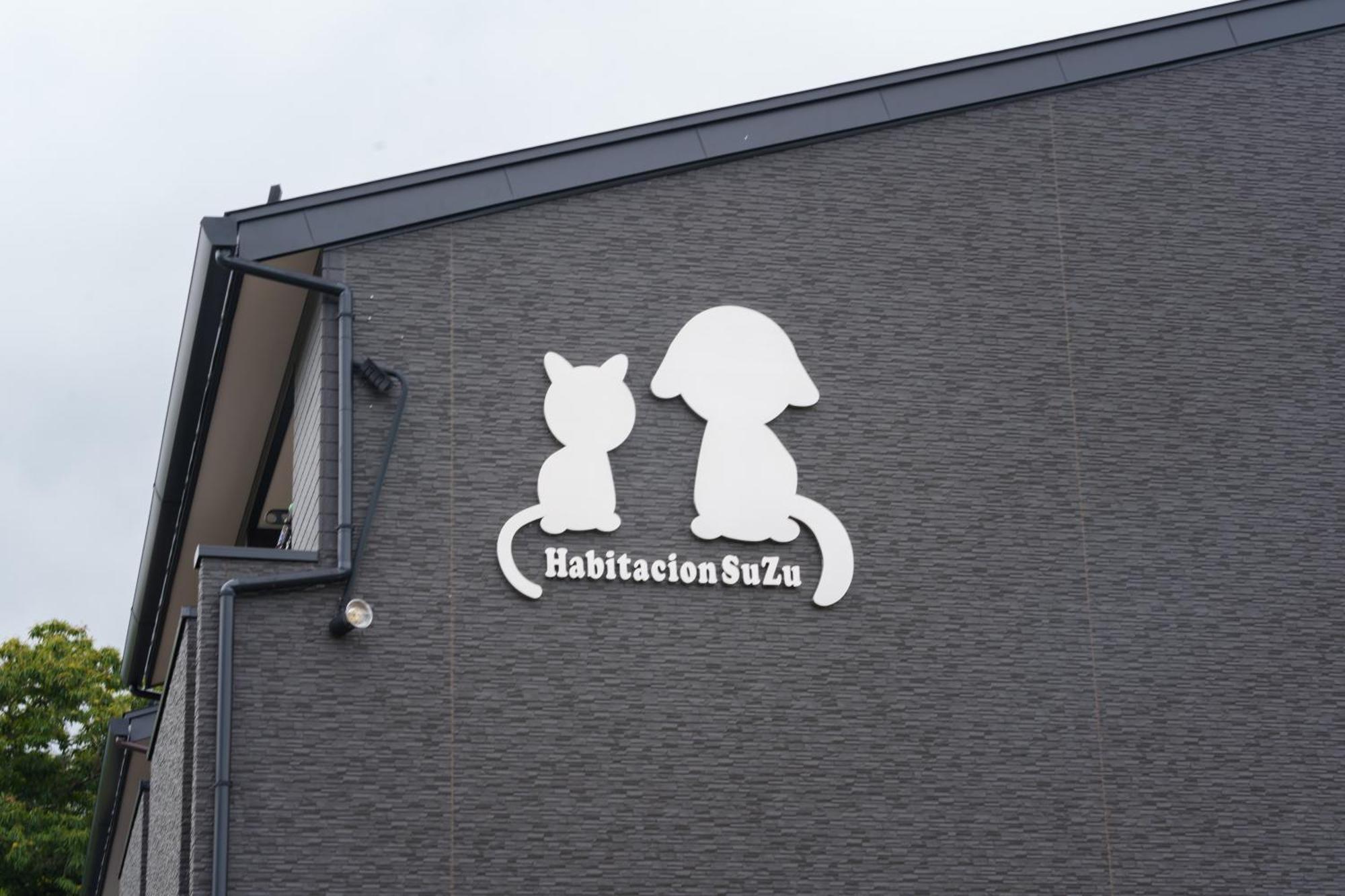 Habitacion Cottage Suzu 富士河口湖町 エクステリア 写真