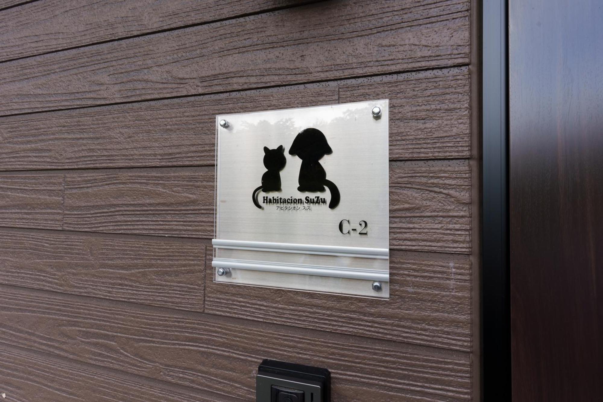 Habitacion Cottage Suzu 富士河口湖町 エクステリア 写真